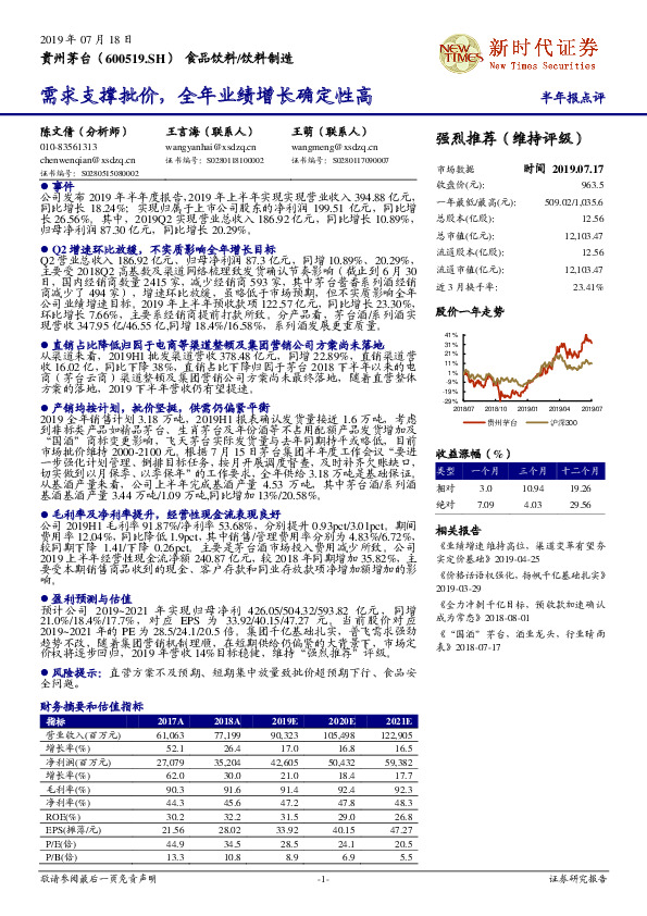 需求支撑批价，全年业绩增长确定性高