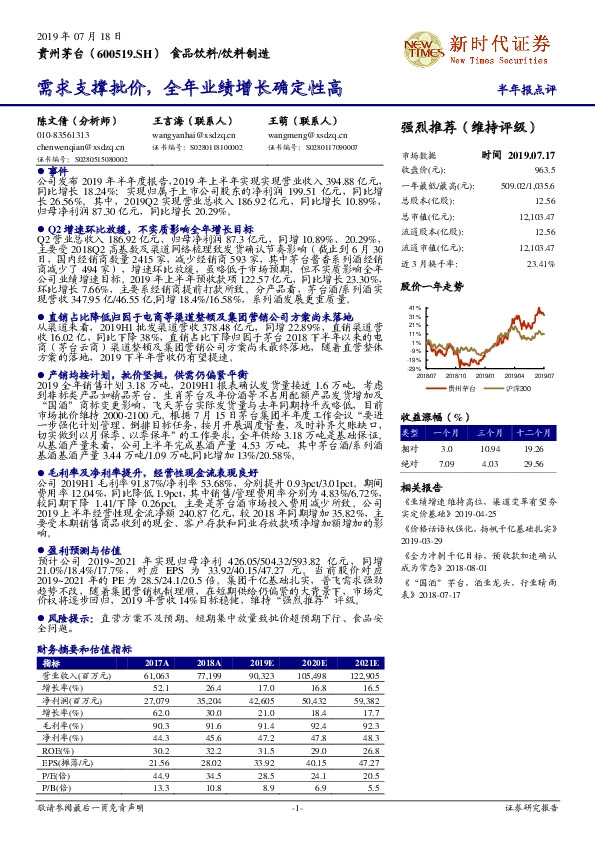 需求支撑批价，全年业绩增长确定性高
