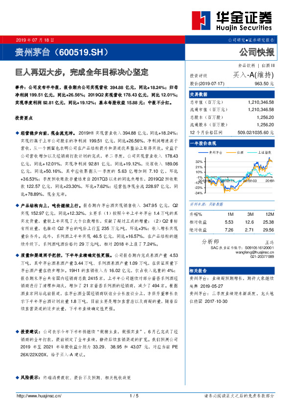 巨人再迈大步，完成全年目标决心坚定