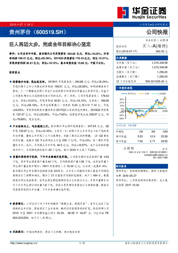 巨人再迈大步，完成全年目标决心坚定