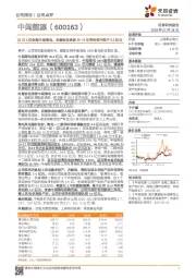 以25.4亿收购中闽海电，对赌协议承诺19-21年净利润不低于8.3亿元