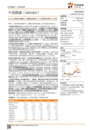 以25.4亿收购中闽海电,对赌协议承诺19-21年净利润不低于8.3亿元