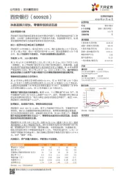 净息差提升较快，零售转型推进迅速