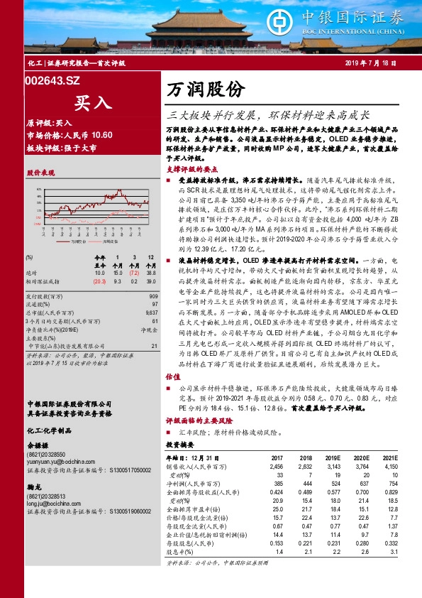 三大板块并行发展，环保材料迎来高成长