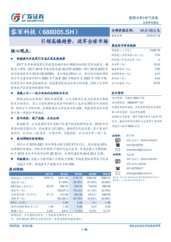 引领高镍趋势，进军全球市场