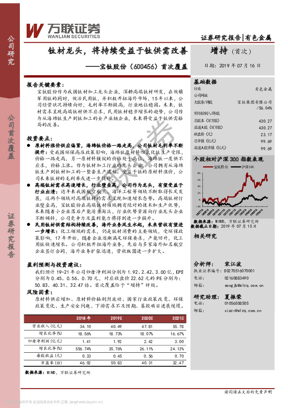 首次覆盖：钛材龙头，将持续受益于钛供需改善