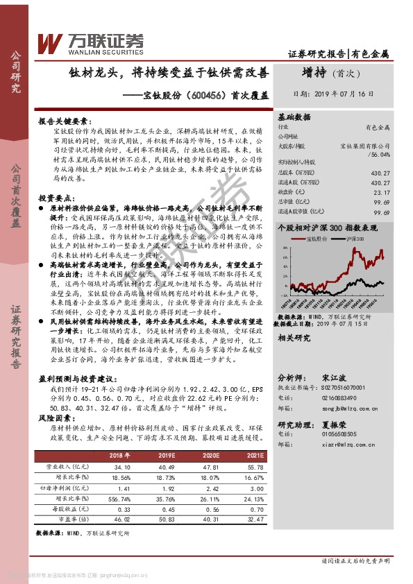 首次覆盖：钛材龙头，将持续受益于钛供需改善