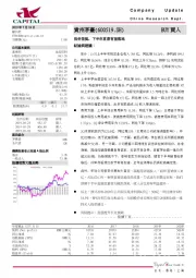 批价坚挺，下半年直营有望落地