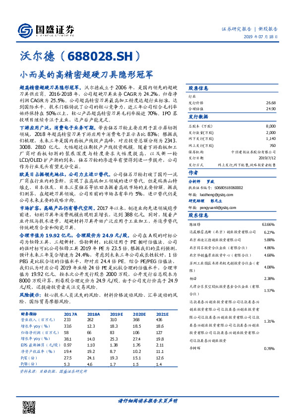 小而美的高精密超硬刀具隐形冠军