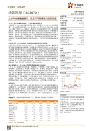 上半年业绩稳健提升,拟发行可转债助力项目实施