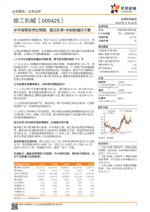 半年报预告符合预期，国企改革+科创板催化不断