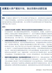 披露重大资产重组计划，宠业双雄共启新征途