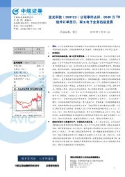 公司事件点评：8500万TR组件订单签订，军工电子业务迅猛发展