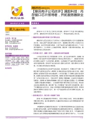 【联讯电子公司点评】澜起科技:内存接口芯片领导者,开拓服务器新业务