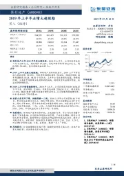 2019年上半年业绩大超预期