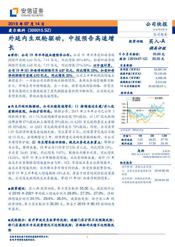 外延内生双轮驱动，中报预告高速增长