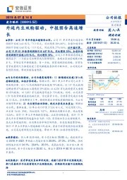 外延内生双轮驱动，中报预告高速增长