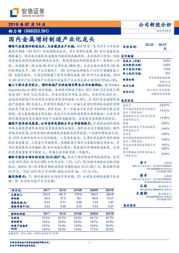 国内金属增材制造产业化龙头