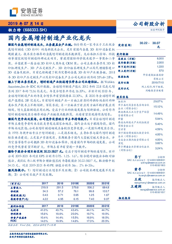 国内金属增材制造产业化龙头
