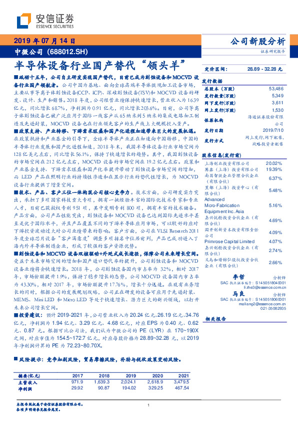 半导体设备行业国产替代“领头羊”