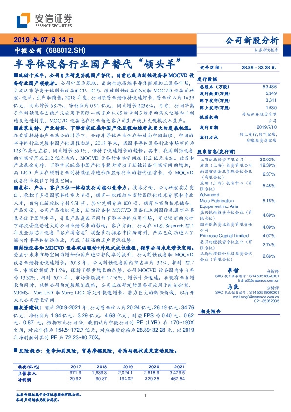 半导体设备行业国产替代“领头羊”