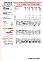 宁波银行1H19业绩快报:存贷高增,高盈利和高质量具有稳定性