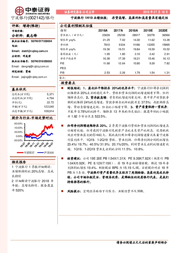 宁波银行1H19业绩快报：存贷高增，高盈利和高质量具有稳定性