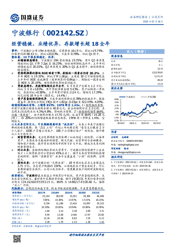 经营稳健，业绩优异，存款增长超18全年