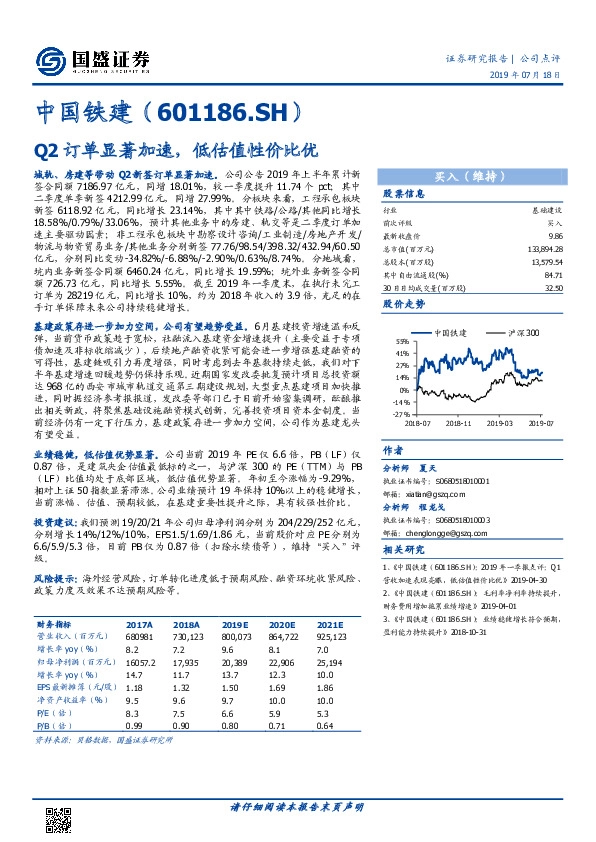 Q2订单显著加速，低估值性价比优