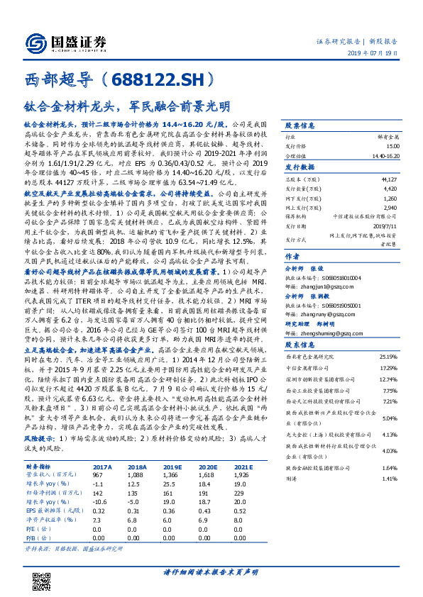 钛合金材料龙头，军民融合前景光明