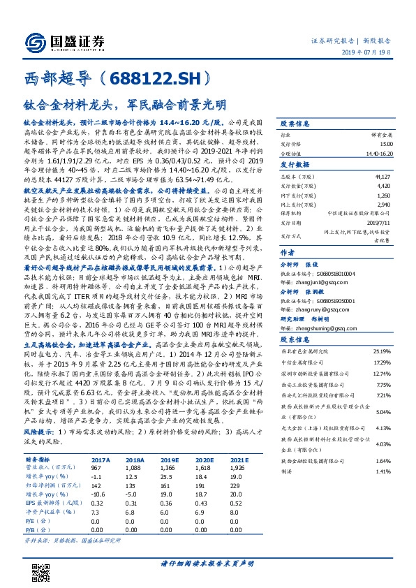 钛合金材料龙头，军民融合前景光明