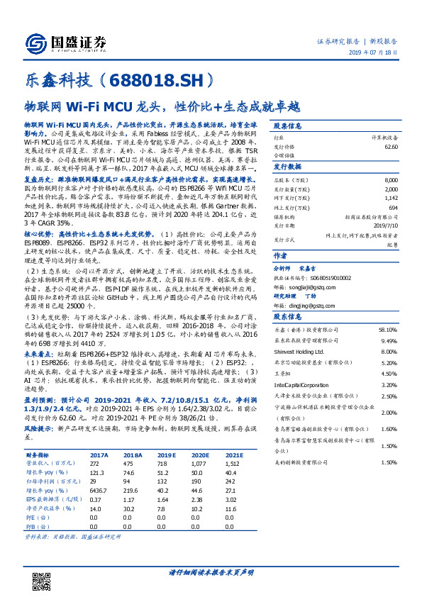 物联网Wi-FiMCU龙头，性价比+生态成就卓越