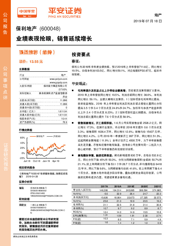 业绩表现抢眼，销售延续增长