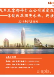 汽车及零部件行业公司深度报告:长城汽车——体制改革照亮未来、迎接新产品时代