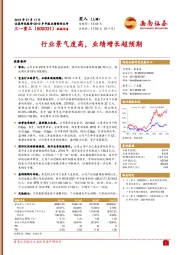 行业景气度高，业绩增长超预期