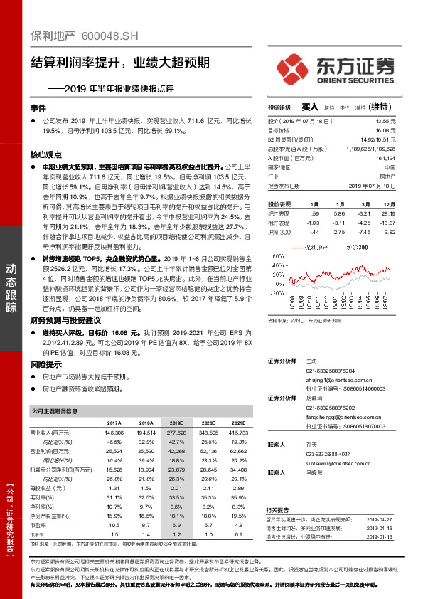 2019年半年报业绩快报点评：结算利润率提升，业绩大超预期
