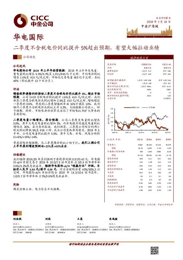 二季度不含税电价同比提升5%超出预期，有望大幅拉动业绩