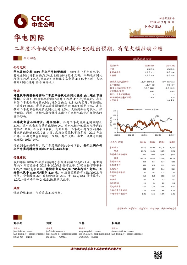 二季度不含税电价同比提升5%超出预期，有望大幅拉动业绩