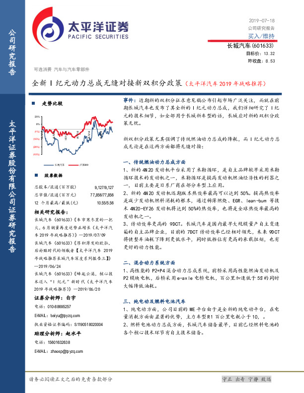 全新I纪元动力总成无缝对接新双积分政策（太平洋汽车2019年战略推荐）