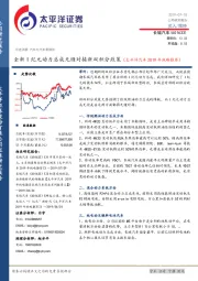 全新I纪元动力总成无缝对接新双积分政策（太平洋汽车2019年战略推荐）