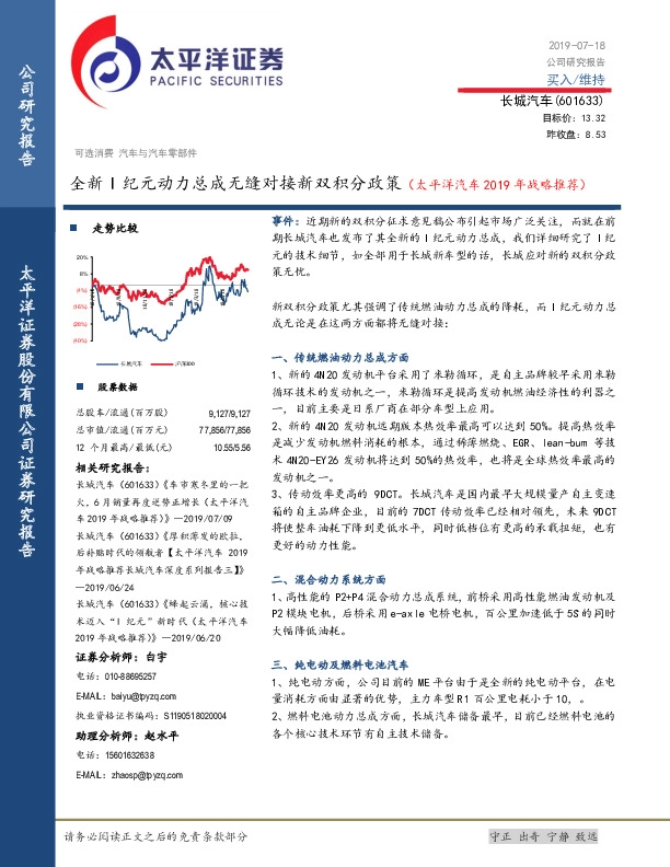 全新I纪元动力总成无缝对接新双积分政策（太平洋汽车2019年战略推荐）