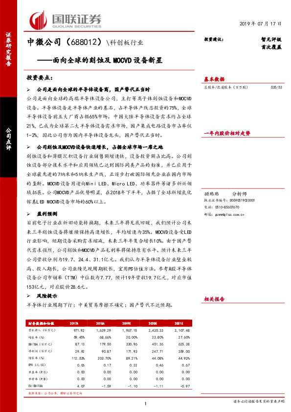 面向全球的刻蚀及MOCVD设备新星