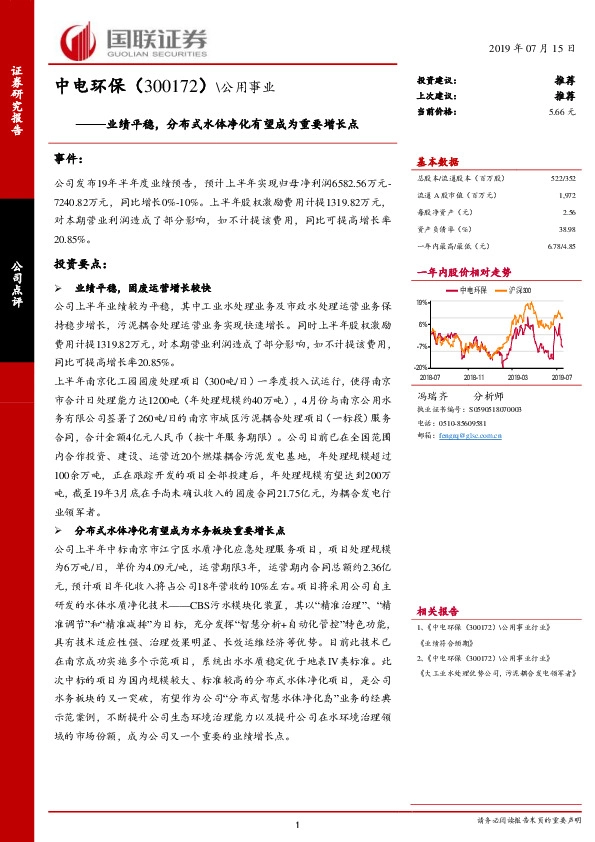 业绩平稳，分布式水体净化有望成为重要增长点