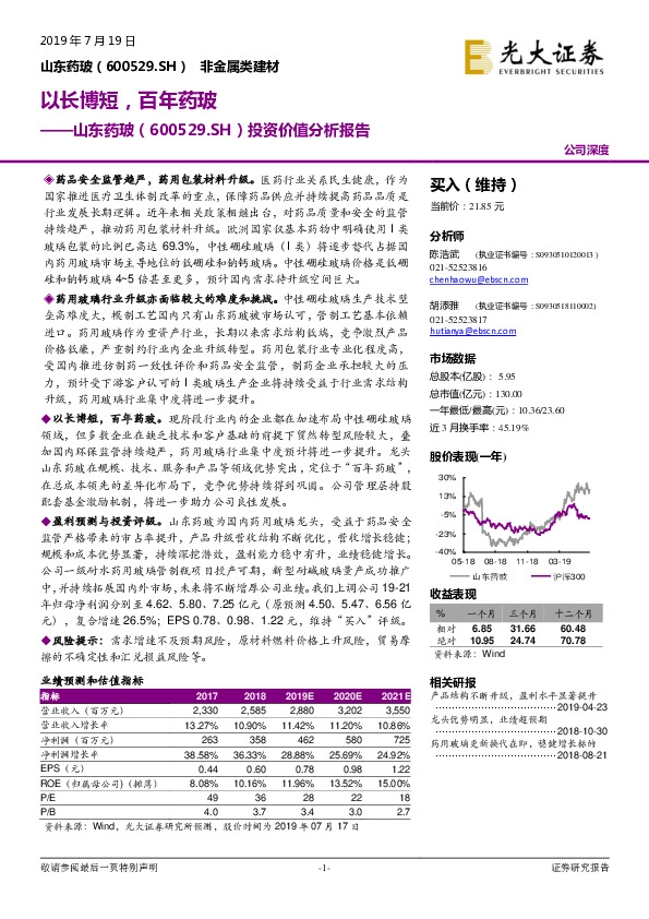 投资价值分析报告：以长博短，百年药玻