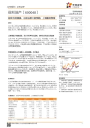 结转毛利提高、中报业绩大超预期,上调盈利预测