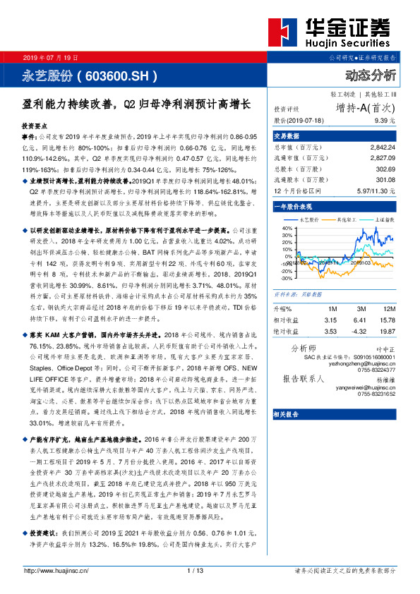 盈利能力持续改善，Q2归母净利润预计高增长