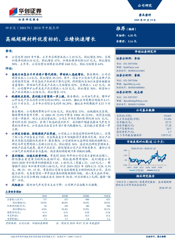 2019年中报点评：高端超硬材料优质标的，业绩快速增长