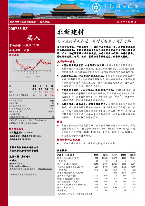 行业龙头布局加速，新材料趋势下成长可期