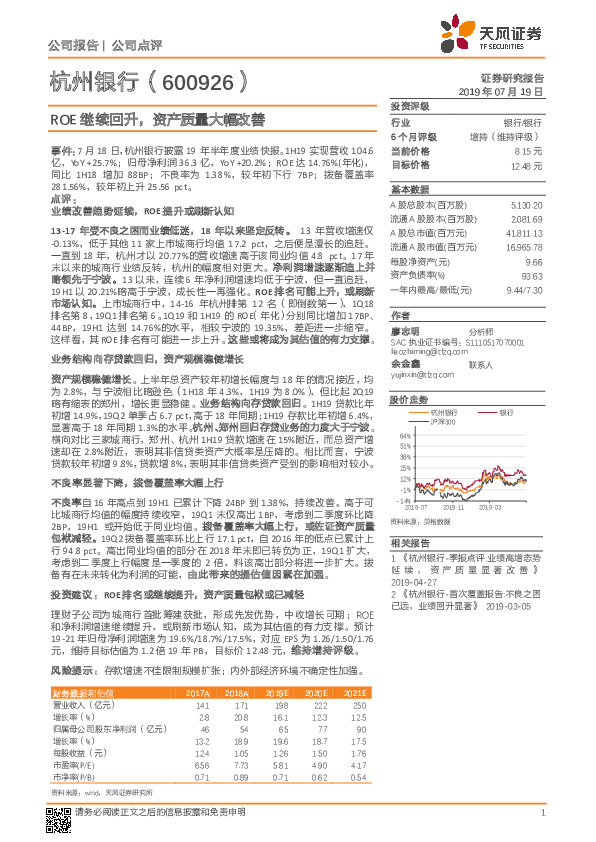 ROE继续回升，资产质量大幅改善