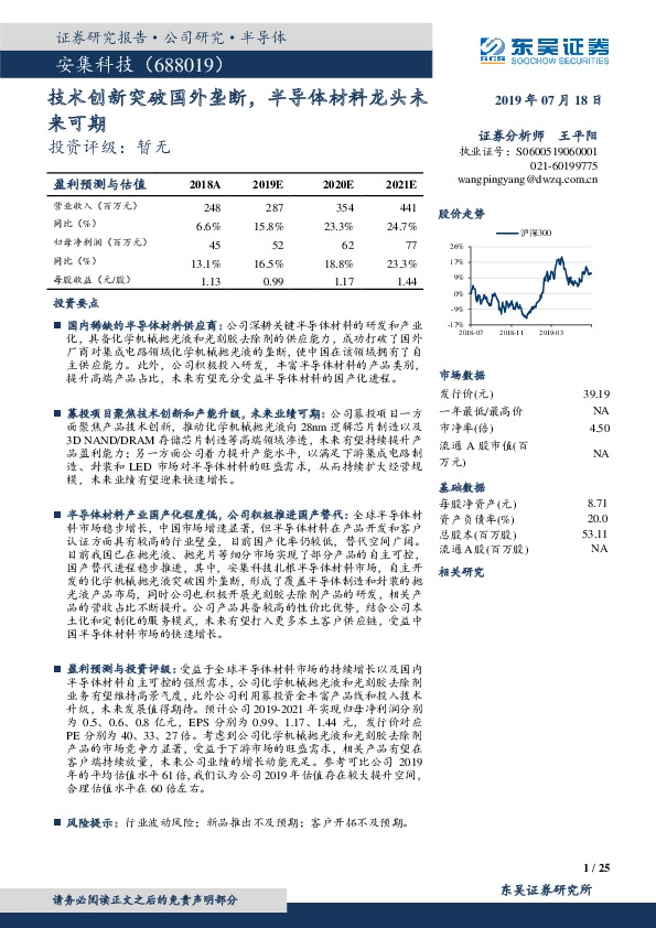 技术创新突破国外垄断，半导体材料龙头未来可期